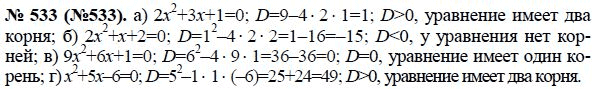 Ответ к задаче № 533 (533) - Ю.Н. Макарычев, гдз по алгебре 8 класс